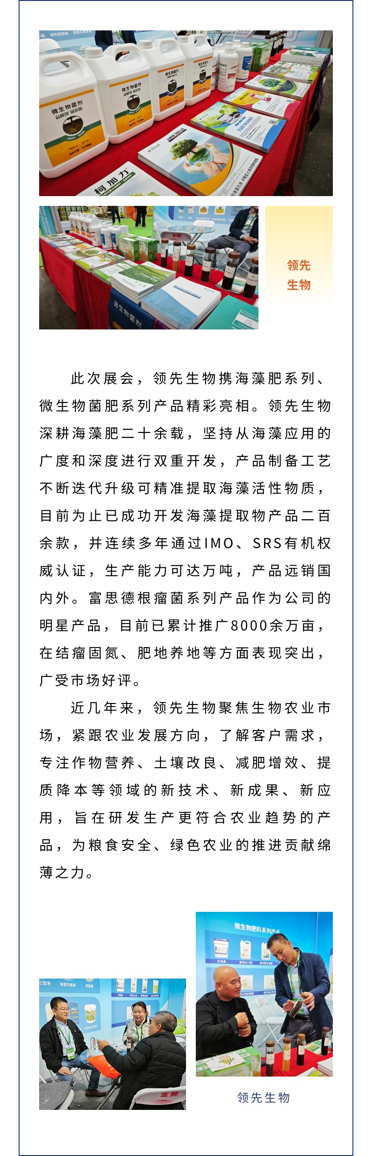 擎動(dòng)長(zhǎng)沙 共話發(fā)展丨中國(guó)植保雙交會(huì)圓滿收官，領(lǐng)先生物產(chǎn)品實(shí)力圈粉！