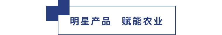擎動(dòng)長(zhǎng)沙 共話發(fā)展丨中國(guó)植保雙交會(huì)圓滿收官，領(lǐng)先生物產(chǎn)品實(shí)力圈粉！