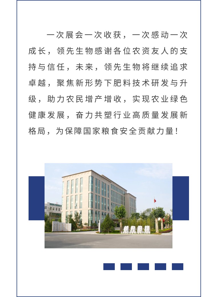 擎動(dòng)長(zhǎng)沙 共話發(fā)展丨中國(guó)植保雙交會(huì)圓滿收官，領(lǐng)先生物產(chǎn)品實(shí)力圈粉！