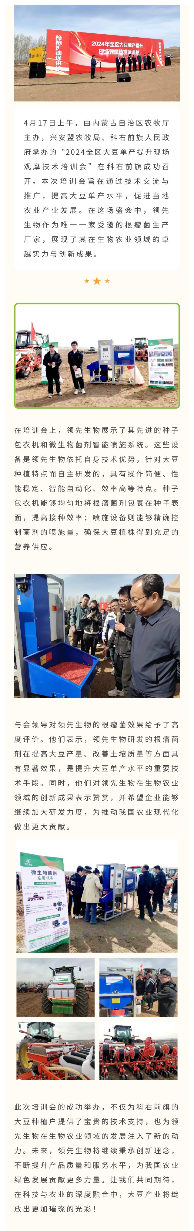 領先生物受邀出席科右前旗大豆單產(chǎn)提升技術培訓會，展示先進技術與設備獲肯定